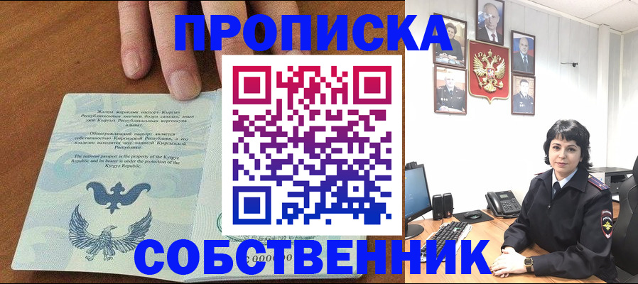 прописка регистрация в Сунже