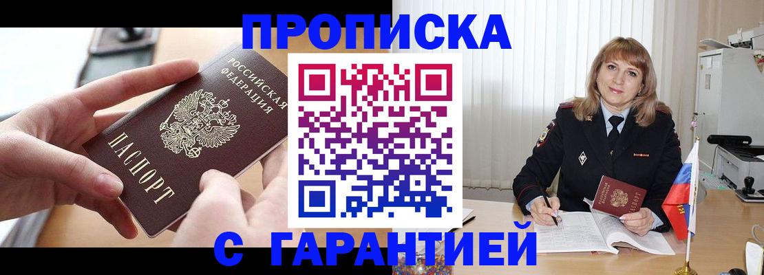 прописка законно в Сунже