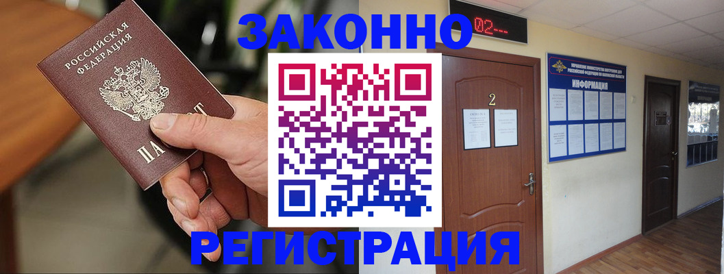 прописка законно в Сунже