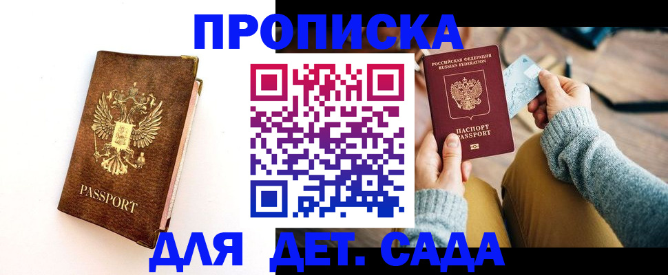 прописка в квартире в Сунже