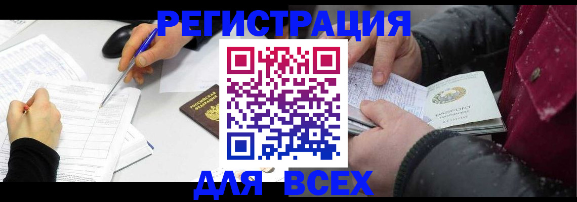 временная регистрация поиск в Сунже