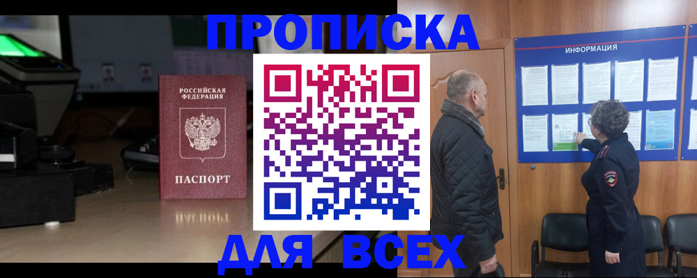 прописка в Сунже