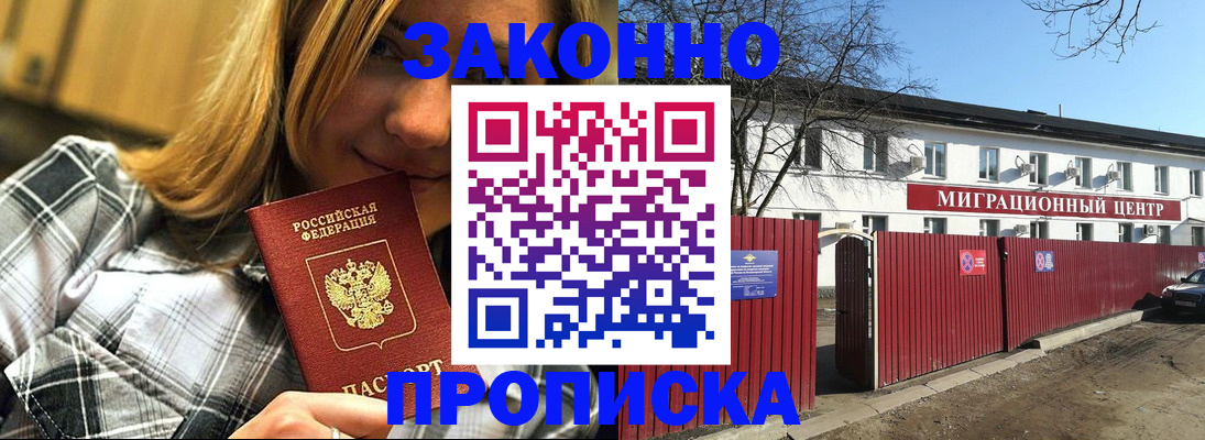 временная регистрация поиск в Сунже